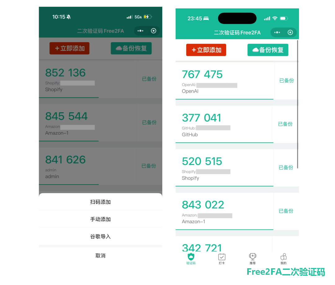 free2fa二次验证码小程序的扫码添加菜单与已绑定 OpenAI、GitHub、Shopify 等账号的验证码列表
