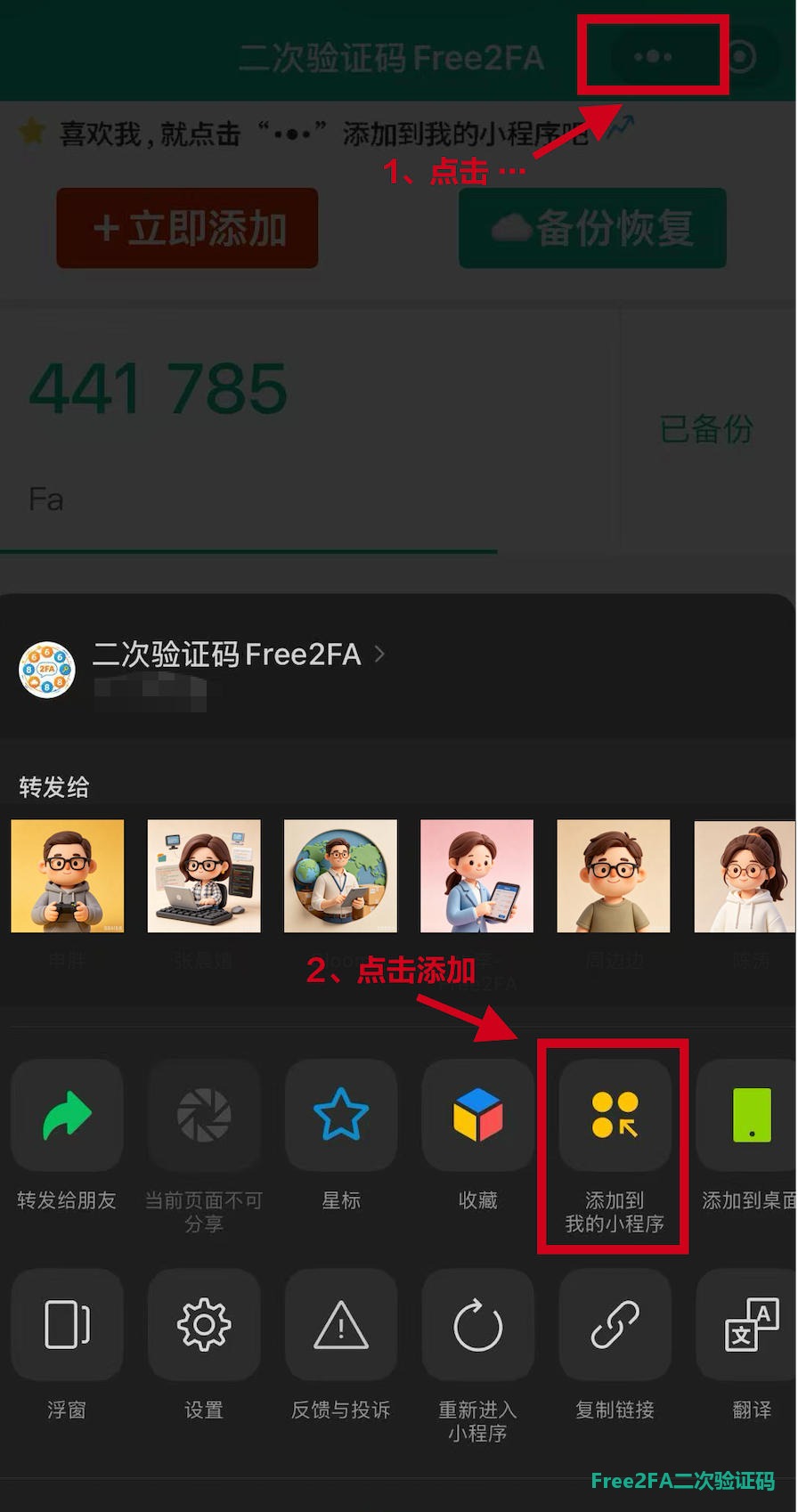 底部弹窗里选择“添加到我的小程序”，即可完成添加