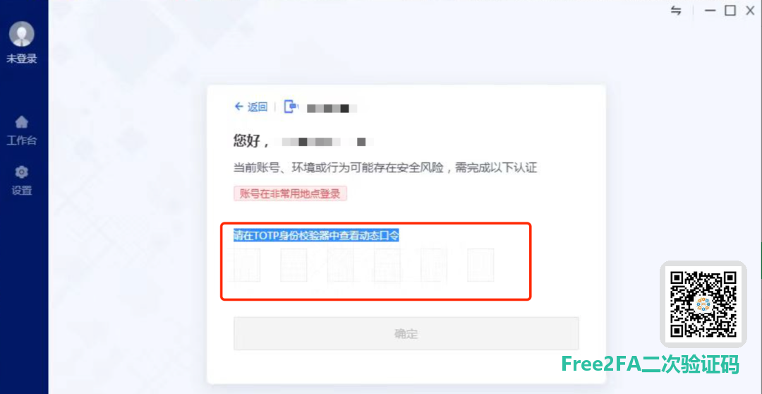 aTrust 账号绑定过验证器但密钥丢失，导致无法登陆