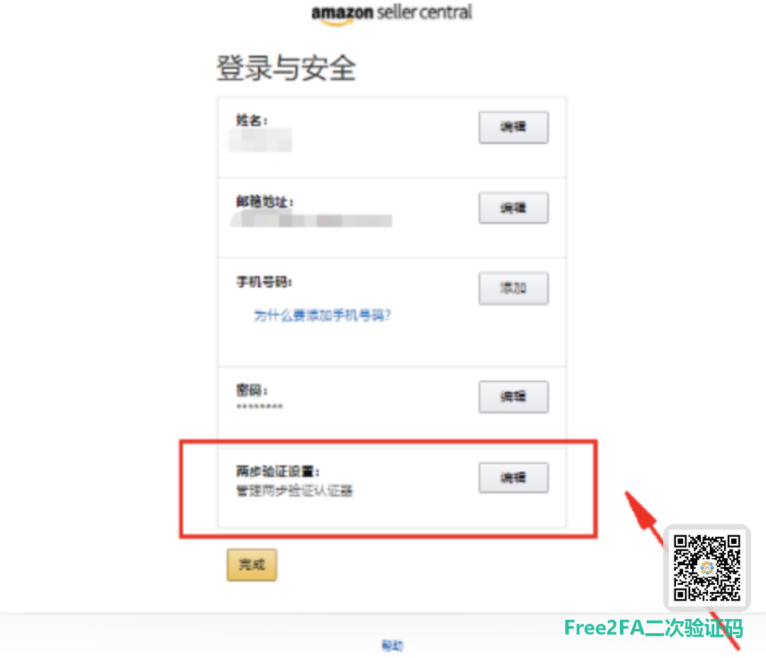亚马逊卖家后台右上角设置菜单，进入登录设置