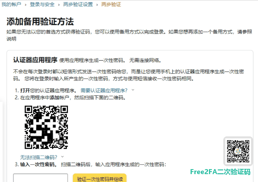 把小程序上生成的 6 位动态密码填进网站的输入框，提交验证