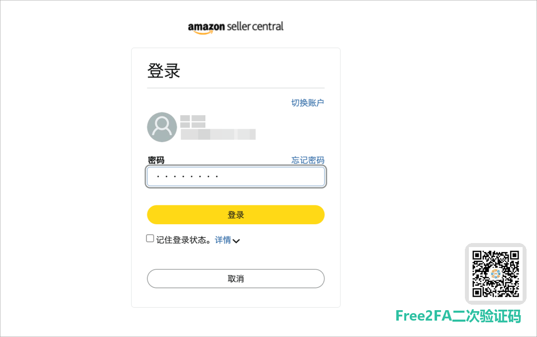 亚马逊卖家平台登录页面，输入密码登录 Seller Central