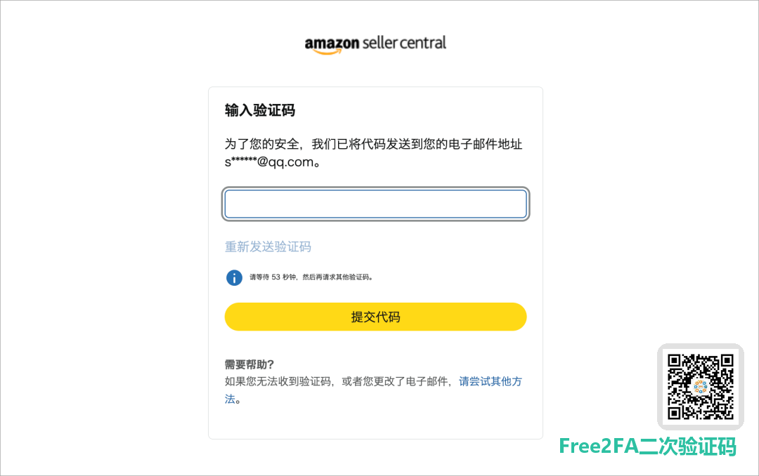亚马逊卖家平台登录时的邮箱验证码输入页面