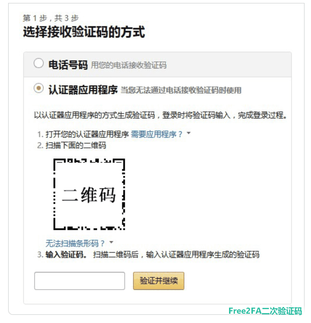 亚马逊两步验证页面：扫描页面上的二维码即可添加密钥