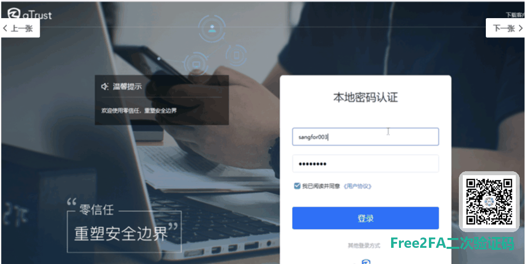 深信服 aTrust VPN 登录界面，输入账号密码