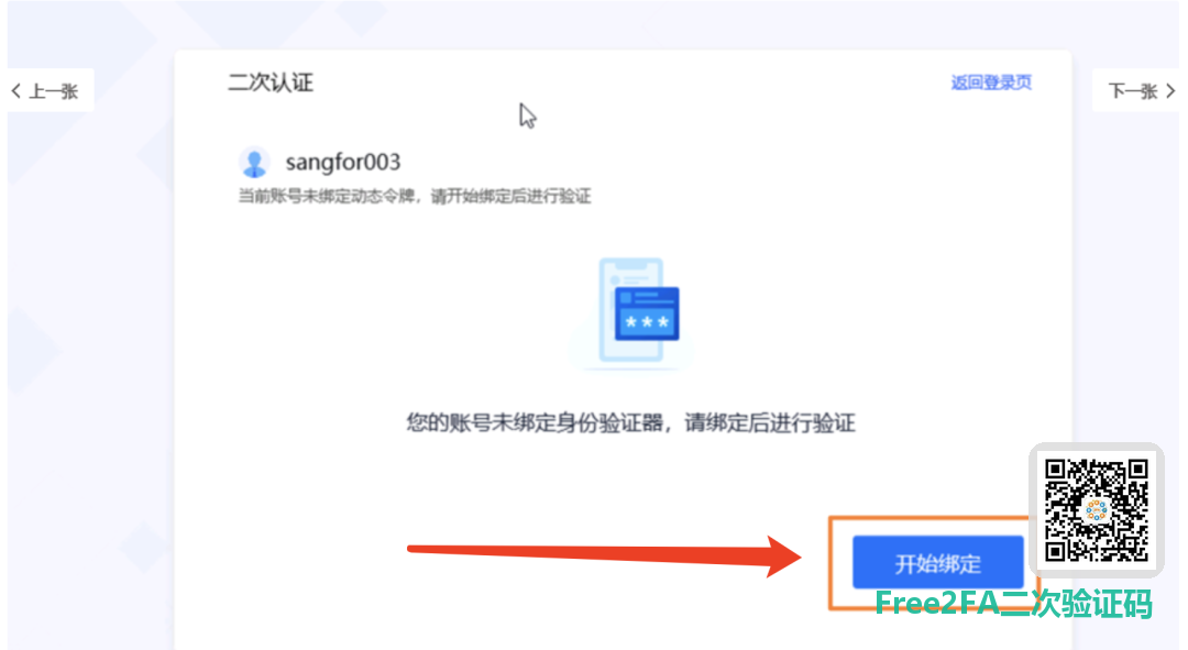 aTrust 二次认证绑定提示界面，点击开始绑定