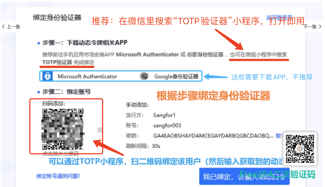 aTrust 绑定页面提供的密钥二维码，用小程序扫码即可添加