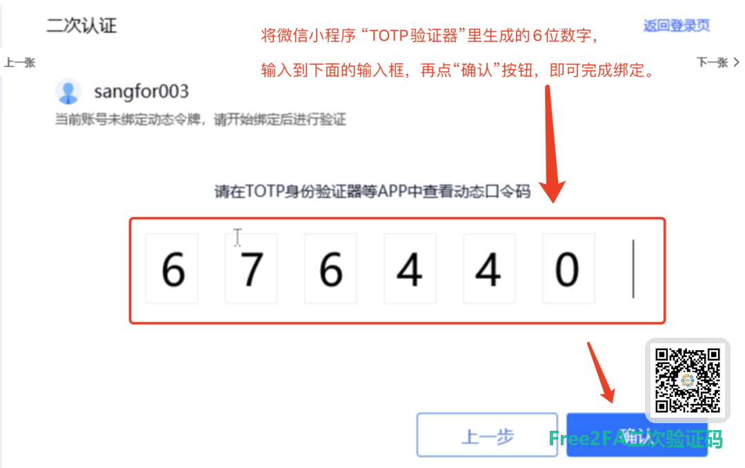 aTrust 系统里输入 6 位动态口令，点击确认完成绑定