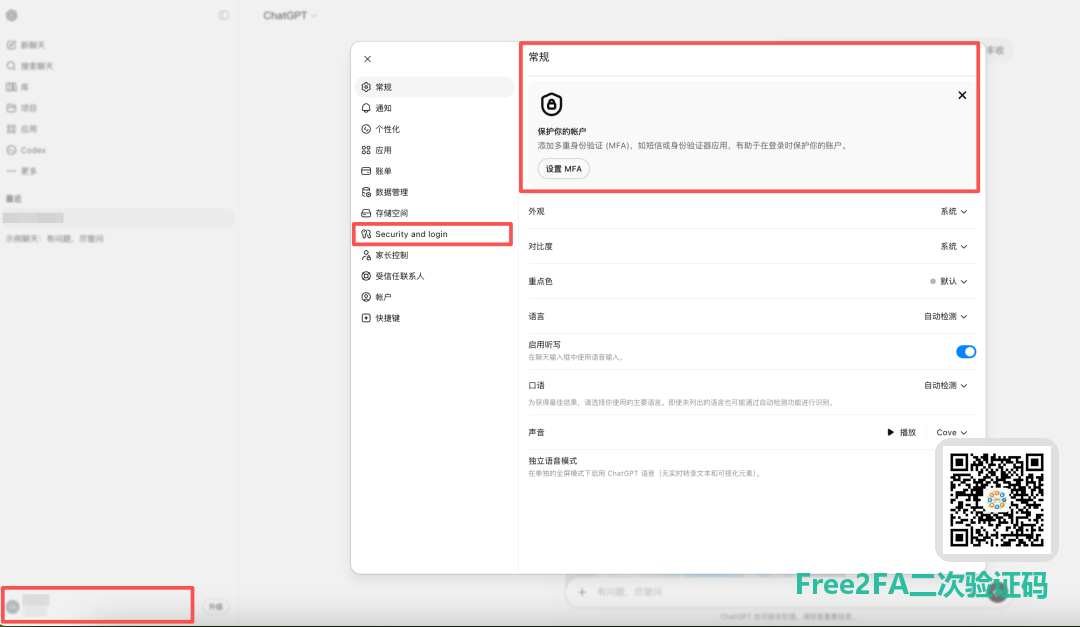 ChatGPT 账号设置页面，左下角头像入口、Security and login 菜单与常规模块设置 MFA 推荐卡片
