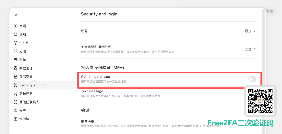 ChatGPT 安全设置中多因素身份验证 MFA 区块，Authenticator app 开关位置