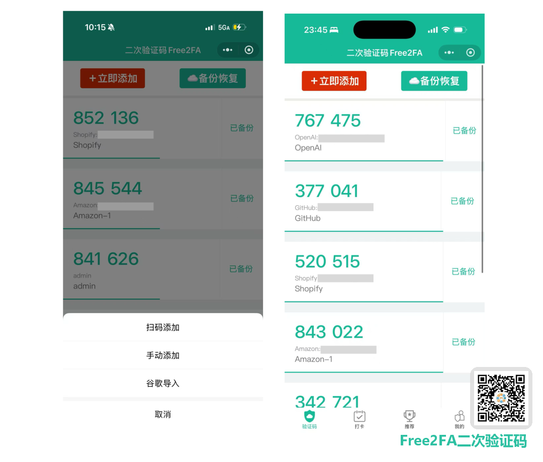 free2fa二次验证码小程序的扫码添加入口和已绑定 OpenAI 账号的 6 位验证码列表