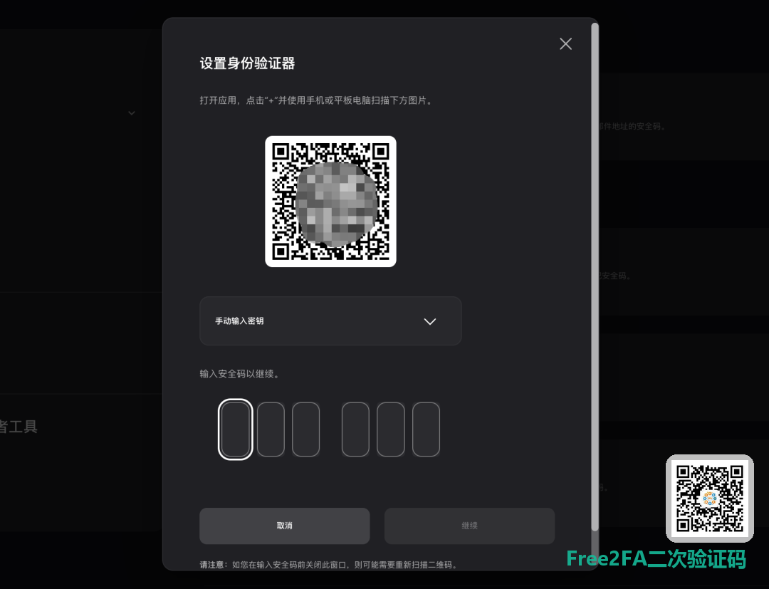 Epic 设置身份验证器弹窗，显示绑定二维码和安全码输入框