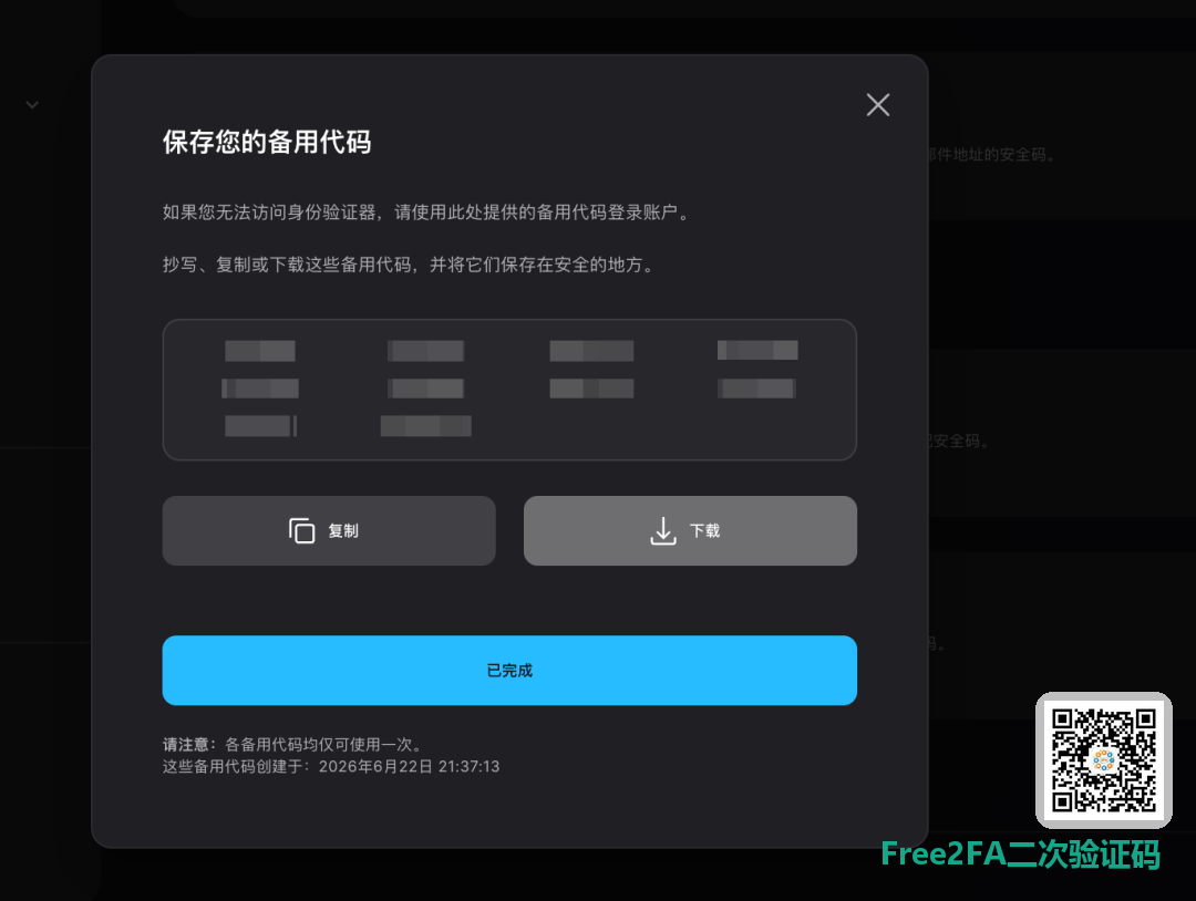 Epic 保存备用代码弹窗，可复制或下载备用恢复码