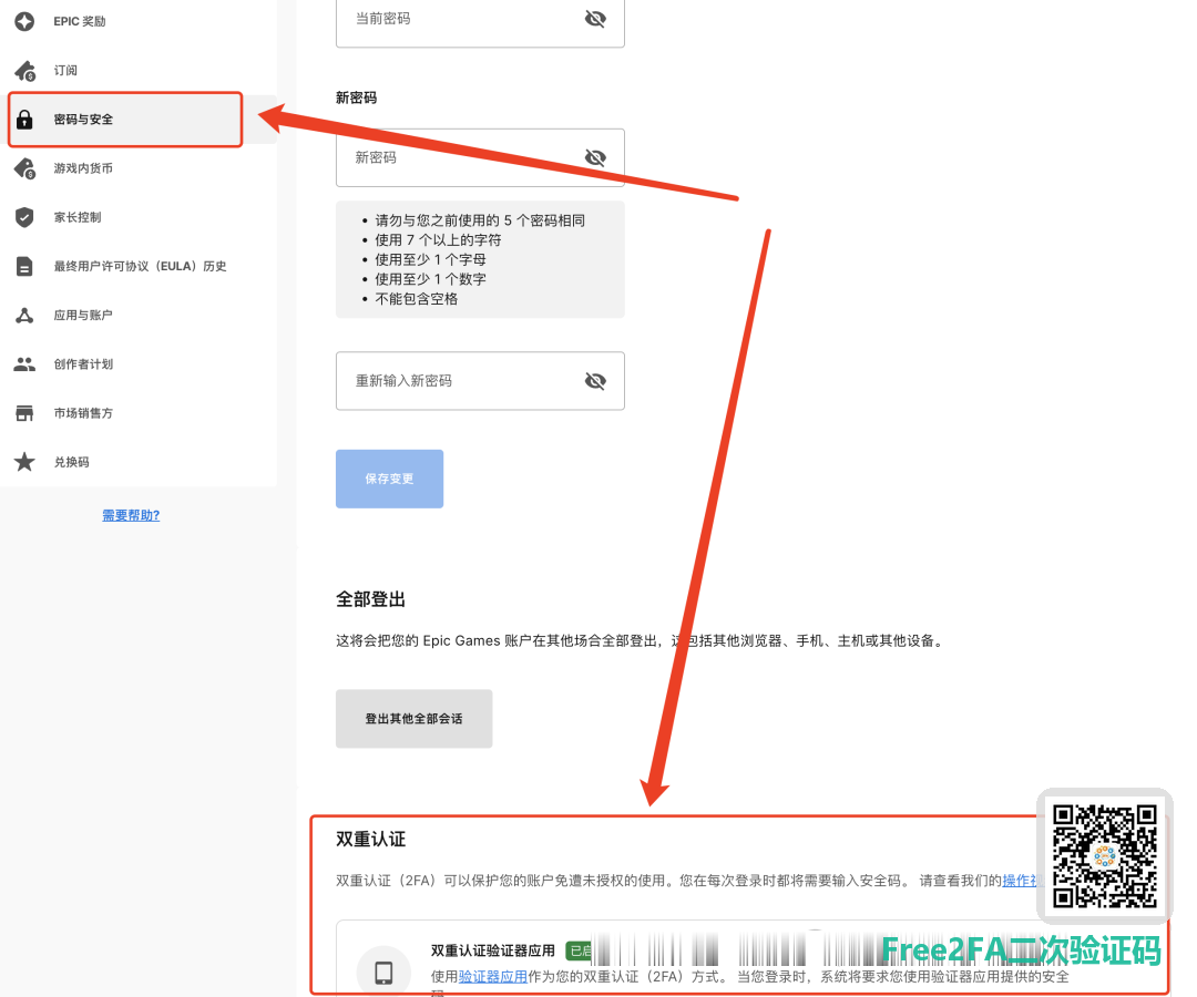 Epic 密码与安全设置页：页面最下方的「双重认证」选项