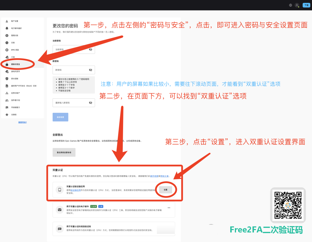 Epic 双重认证未开启时显示的「设置」按钮
