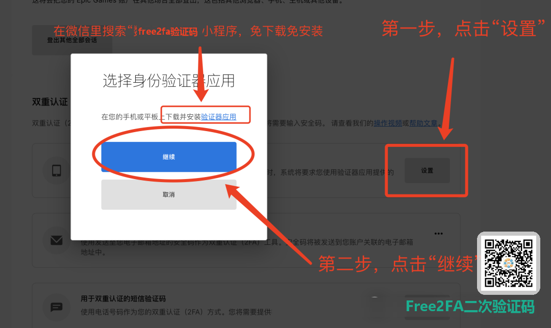 Epic 双重认证身份验证应用开启流程页面