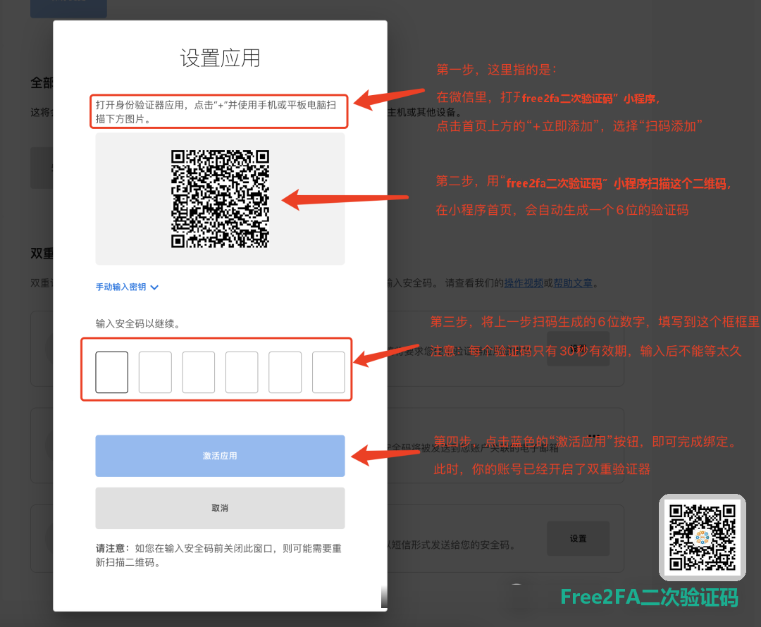 Epic 密钥二维码界面，用 free2fa二次验证码小程序扫码添加