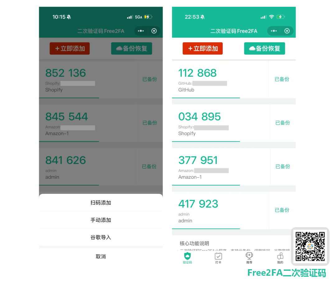 free2fa二次验证码小程序的扫码添加入口和 GitHub 验证码列表