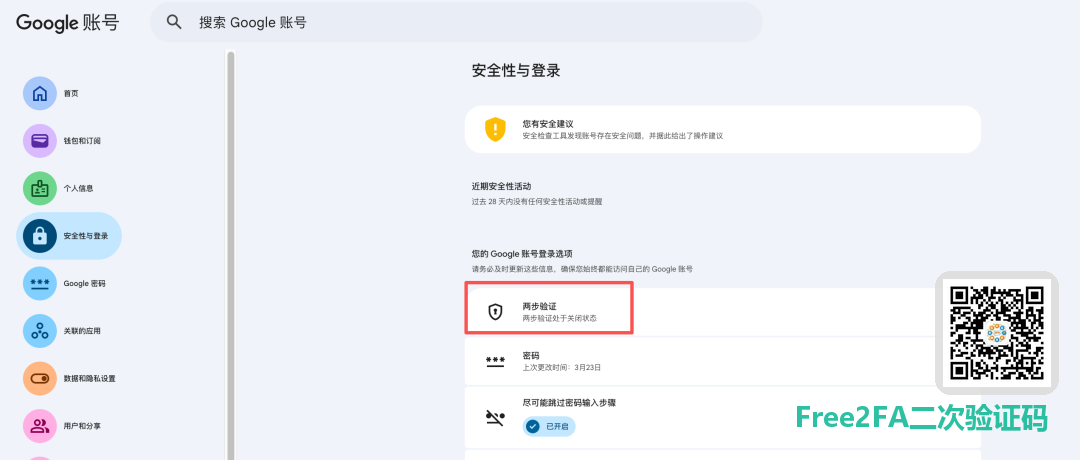 Google 账号安全性与登录页面，两步验证入口