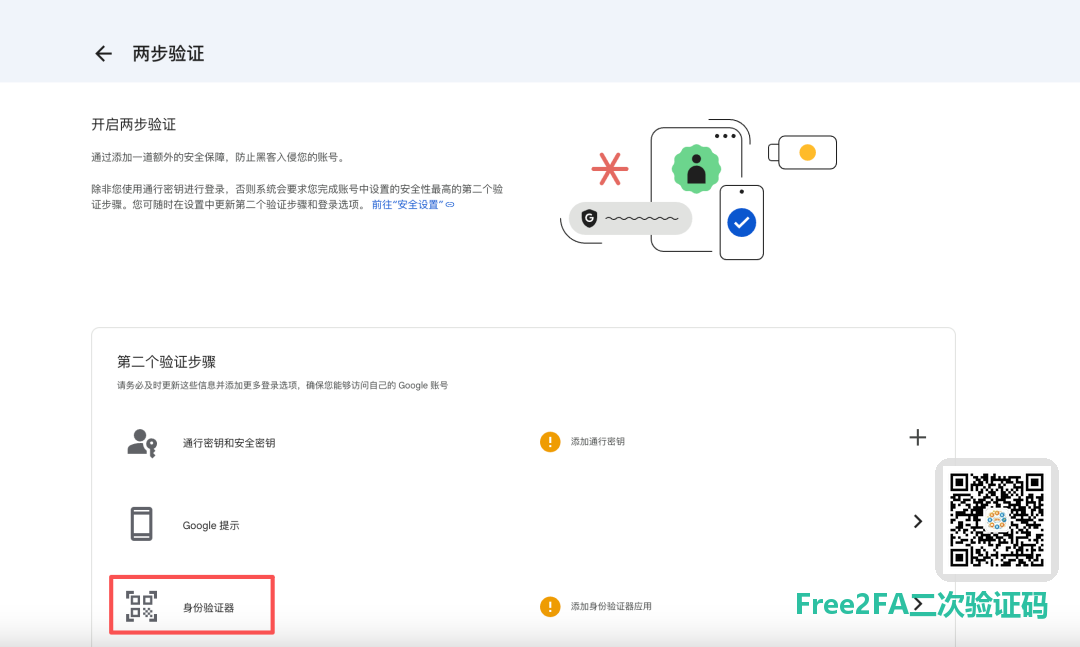 Google 两步验证开启页，点击开始使用前需再次输入密码确认身份