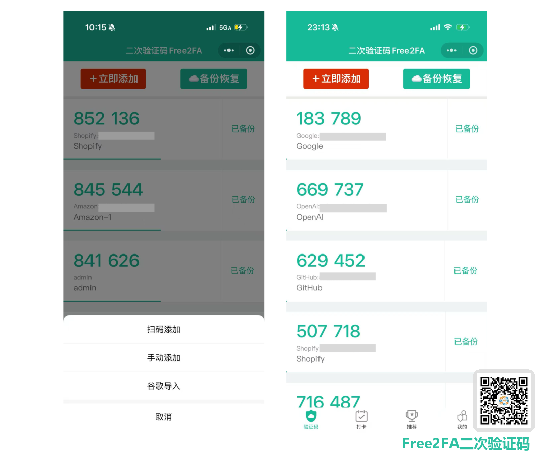 free2fa二次验证码小程序扫码添加，Google 账号验证码列表