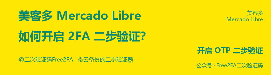 free2fa二次验证码小程序首页:展示动态验证码与已备份状态