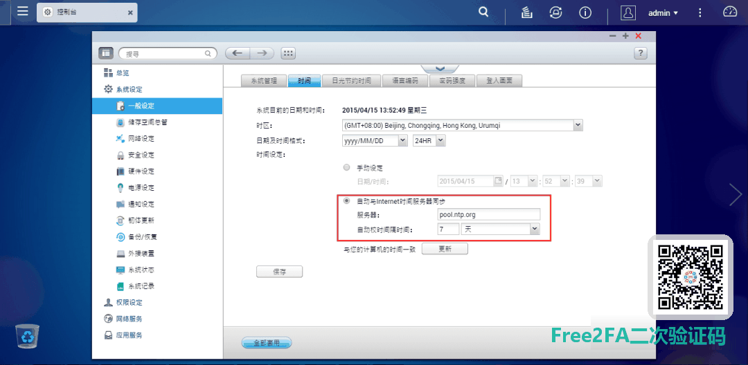 确认手机系统时间与 NAS 系统时间一致的提示页面