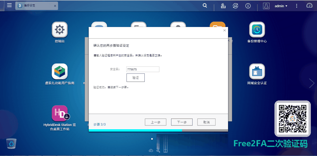 QNAP 两步骤验证步骤三：选择替代验证方式（电子邮件安全码或安全问答）
