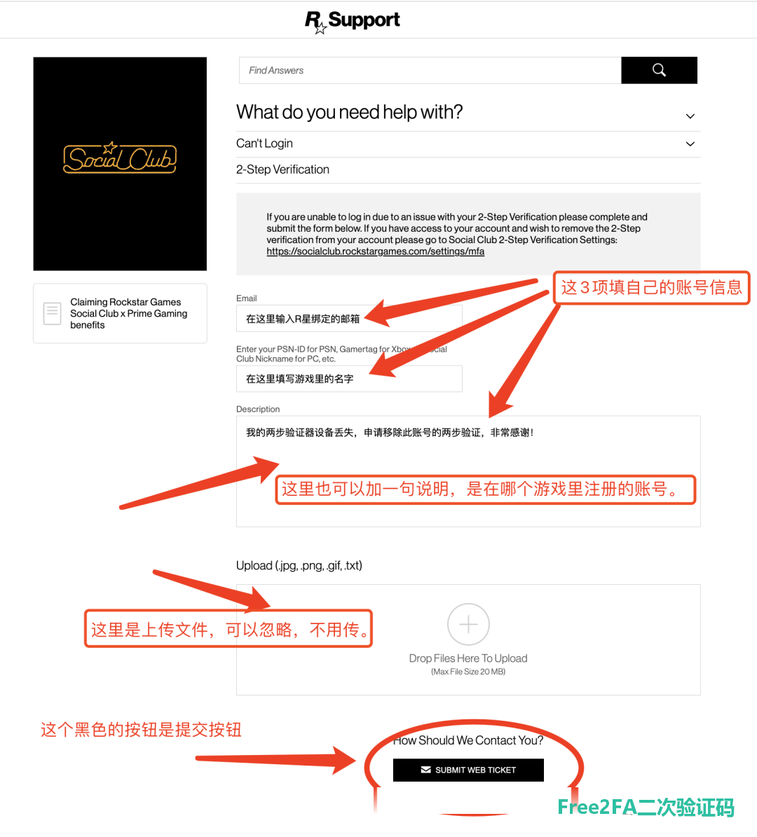 R 星申请移除验证码页面：填写信息后点击 SUBMIT WEB TICKET
