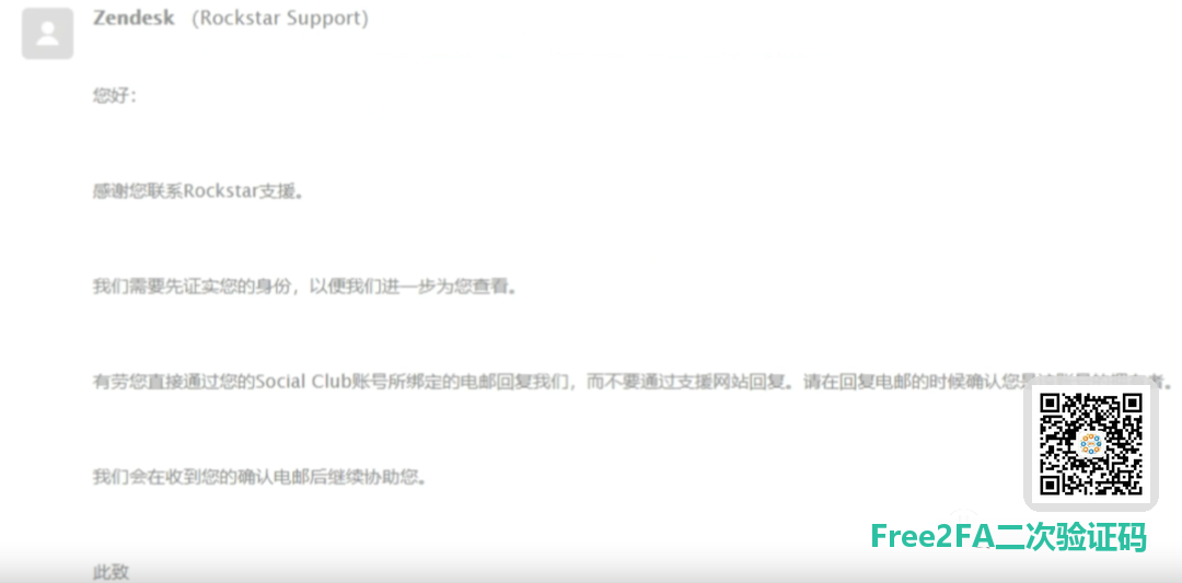 R 星发送的两步验证移除确认邮件