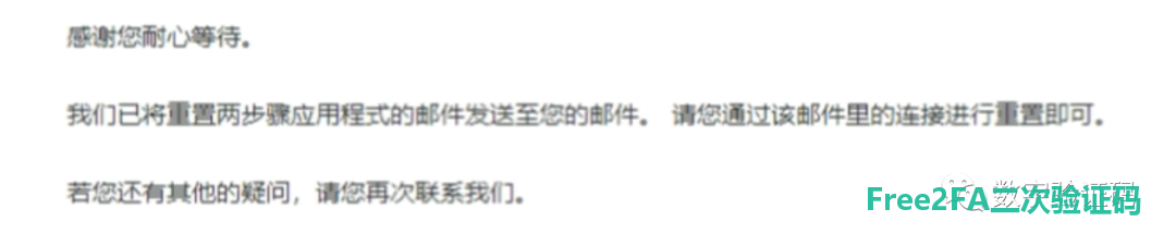 R 星发送的两步验证重置邮件