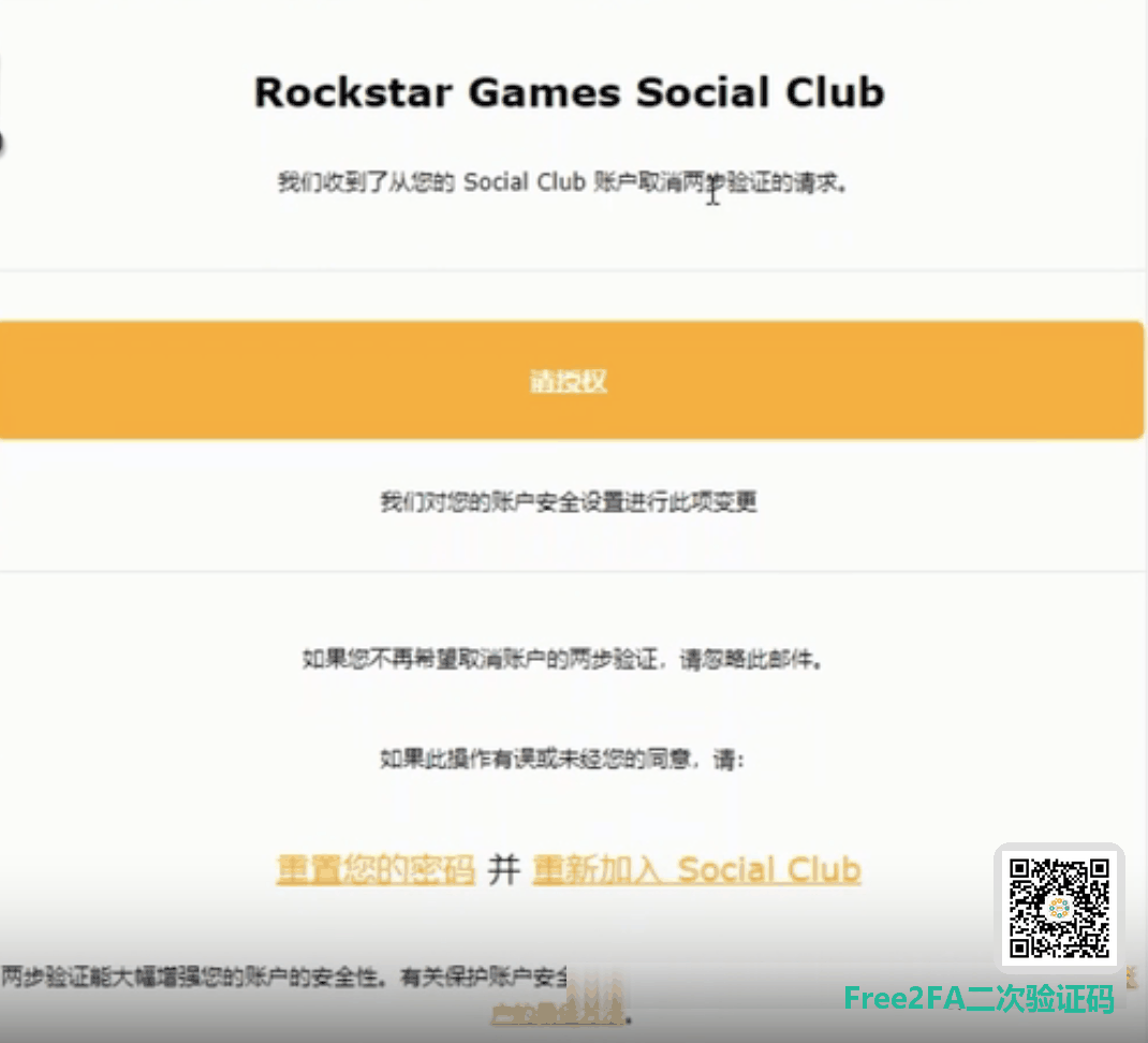 R 星邮件中用于进入两步验证恢复页面的黄色按钮