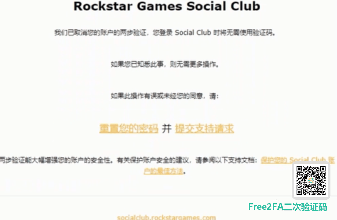 R 星通知账号两步验证已撤销的邮件