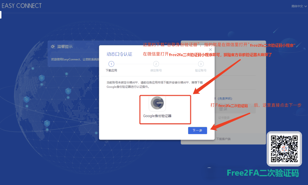 sangfor SSL VPN（EasyConnect）登录页面：输入账号密码后点击登录