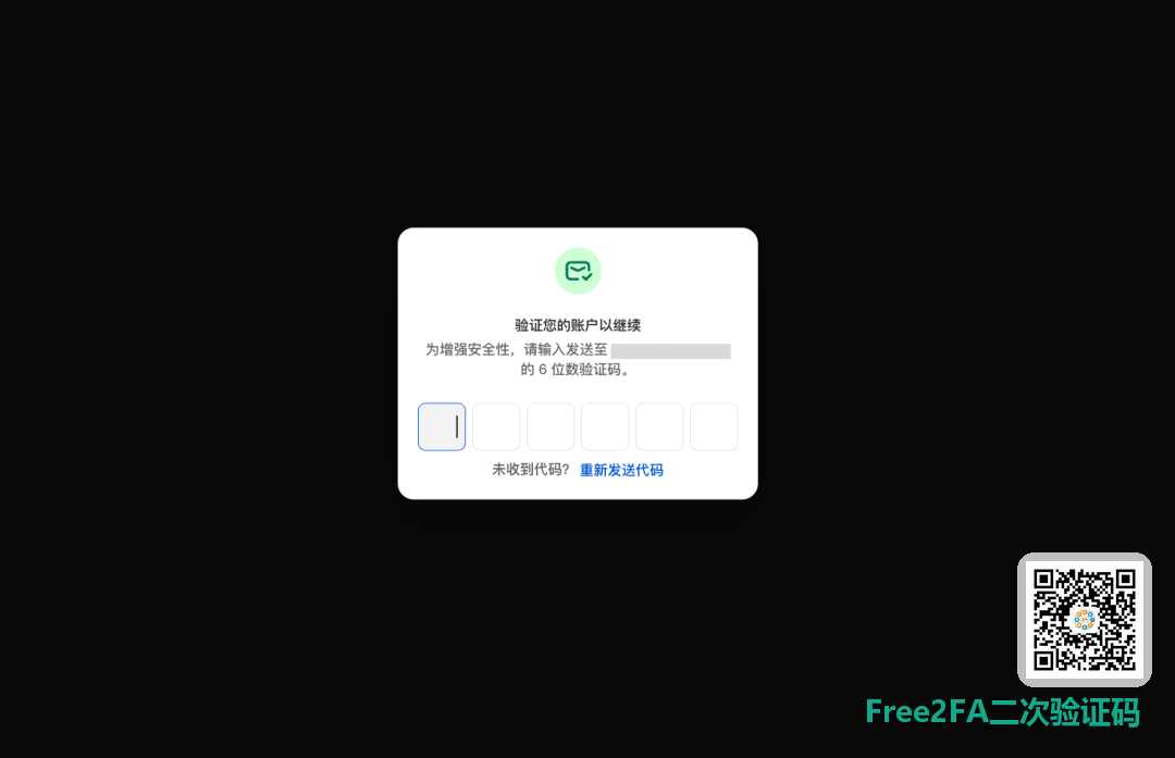 Shopify 验证账户，输入发送至邮箱的6位验证码