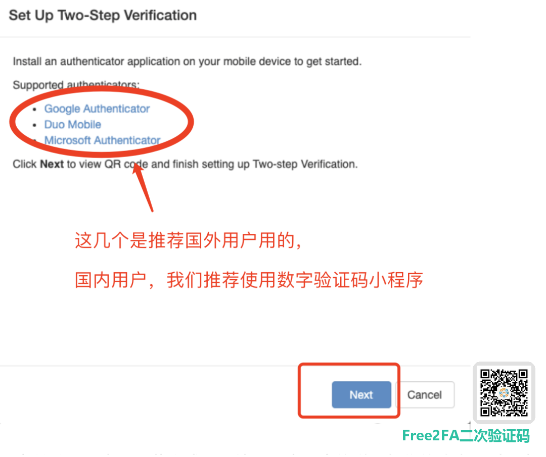 Splashtop 展示支持的身份验证器列表，点击蓝色的「下一步（Next）」