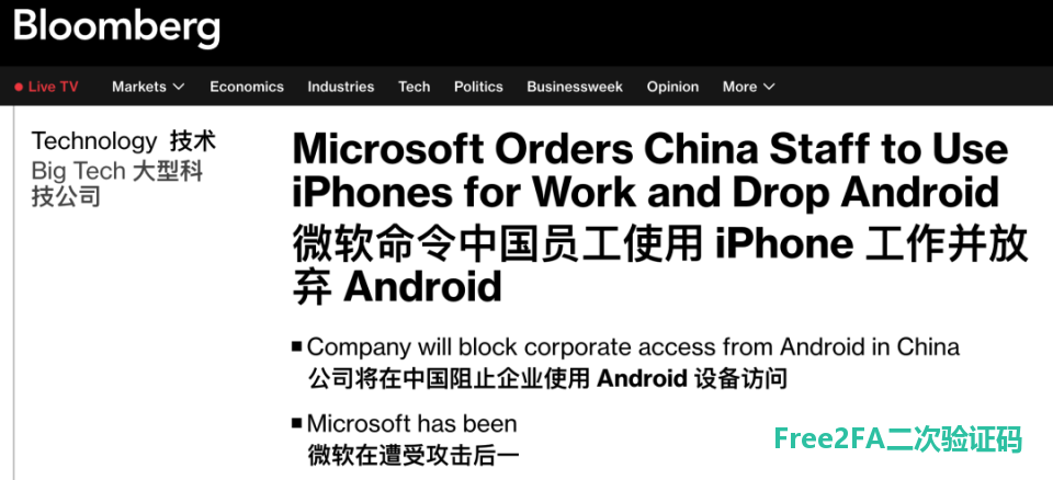 彭博社披露的微软内部备忘录截图，显示该授权将于 2024 年 9 月生效