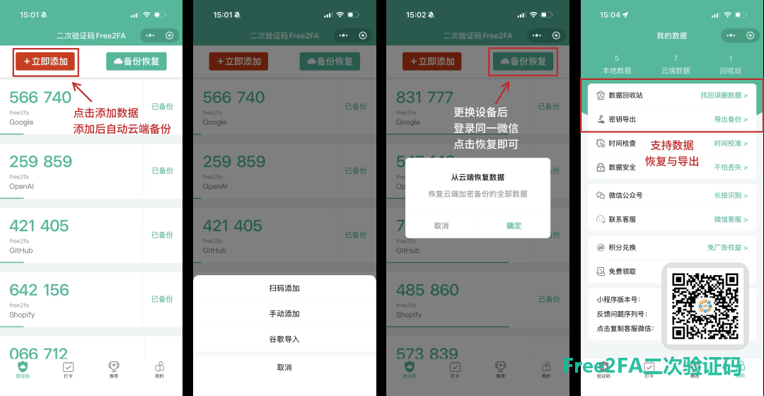 free2fa二次验证码小程序验证码页面：admin 账号的 6 位动态验证码显示已自动云端备份