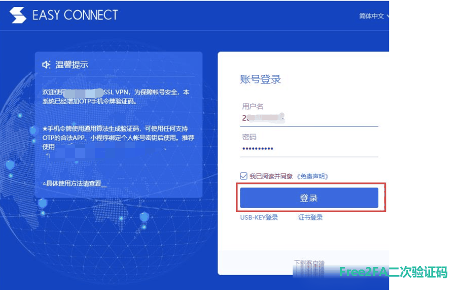 SSL VPN 登录页面：输入账号密码后点击登录按钮