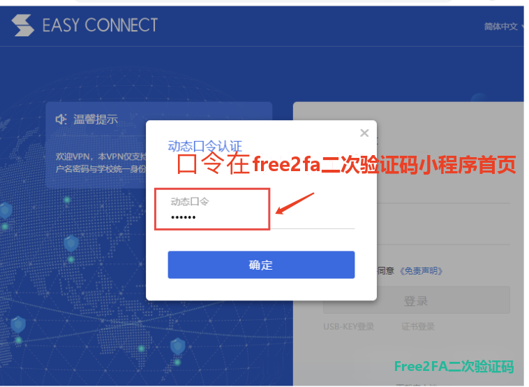 再次登录时在动态口令认证页面输入小程序首页显示的动态口令