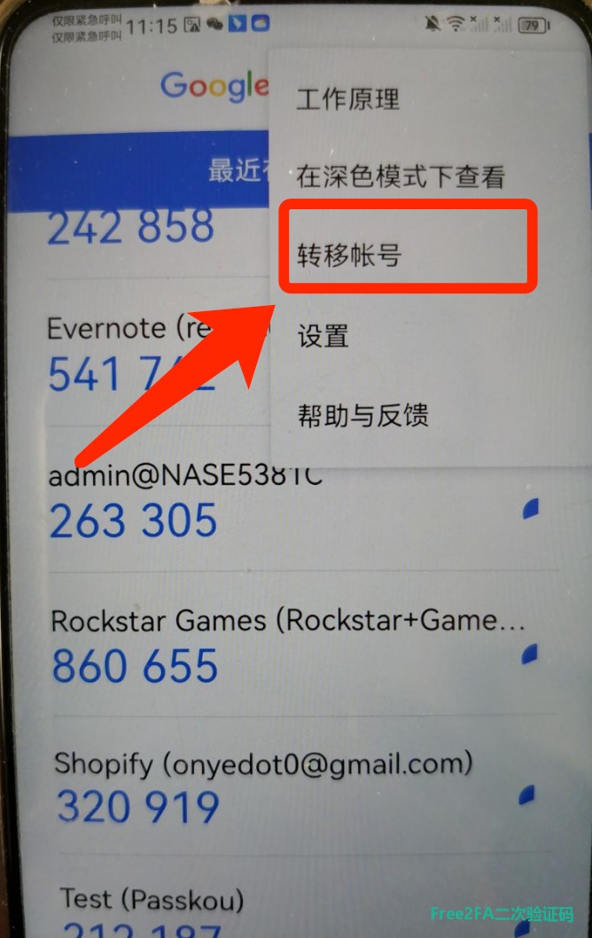 谷歌身份验证器操作菜单里的“转移账号”