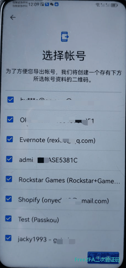 谷歌身份验证器里勾选账号后生成的导出二维码
